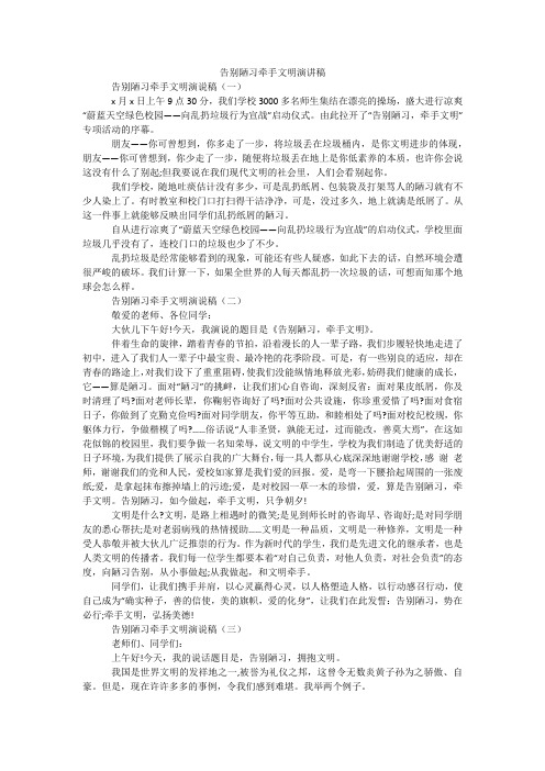 告别陋习牵手文明演讲稿