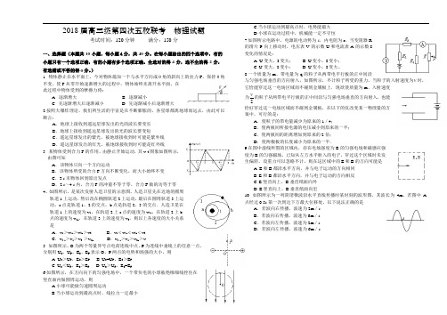 最新-2018广东东莞中学四校联考 精品