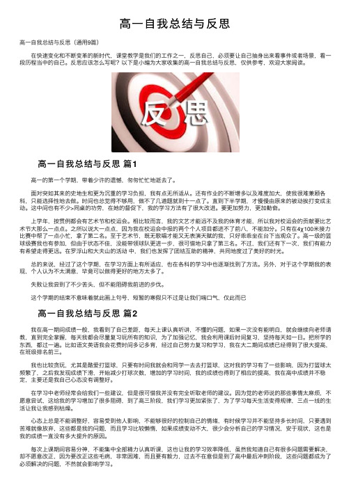 高一自我总结与反思