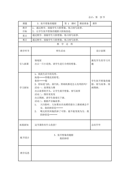 14四年地方上册教案14周