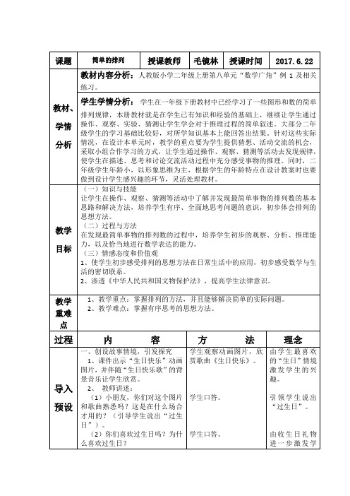 《简单的排列》教学设计1