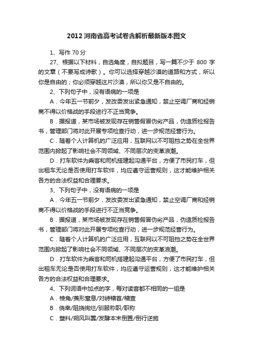 2012河南省高考试卷含解析最新版本图文