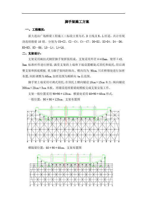 脚手架施工方案【最新范本模板】