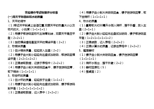 物理实验评分细则