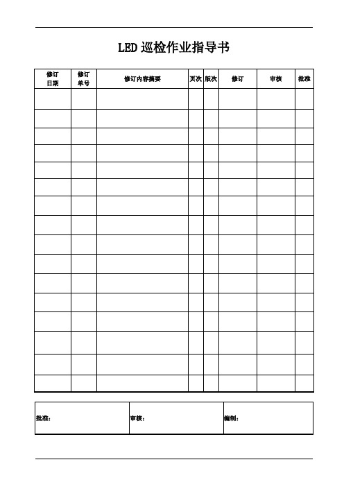 制程作业指导书