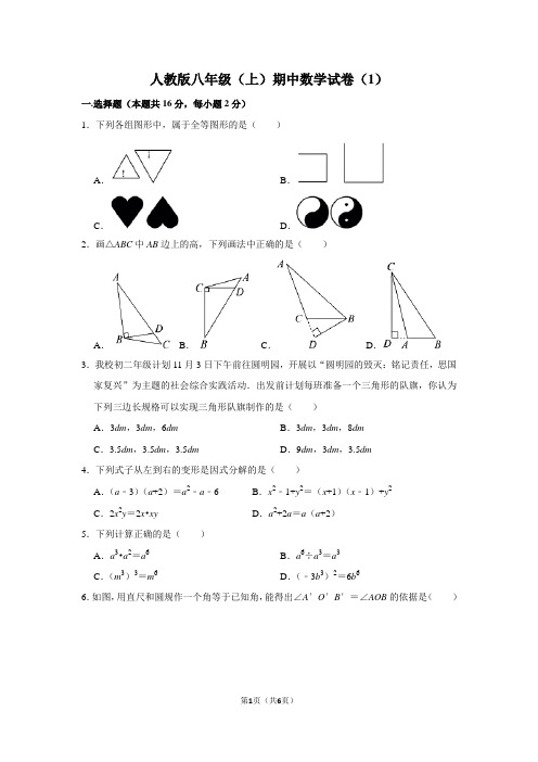 人教版八年级(上)期中数学试卷(1)