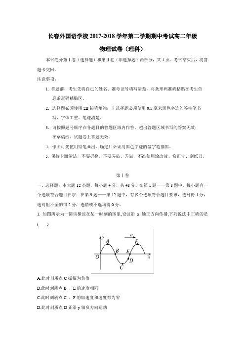 17—18学年下学期高二期中考试物理(理)试题(附答案)