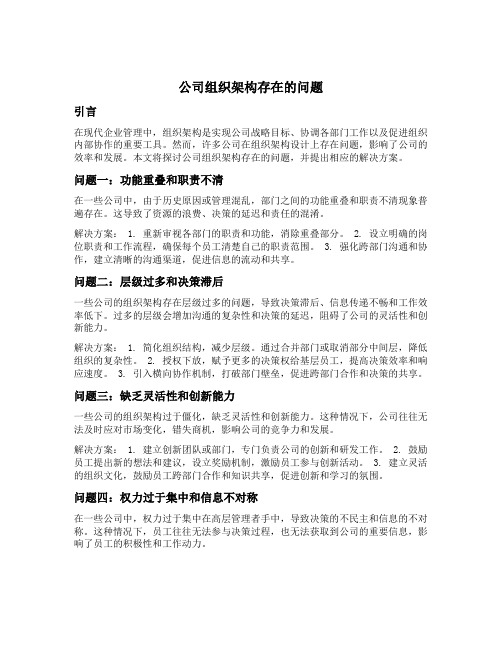 公司组织架构存在的问题