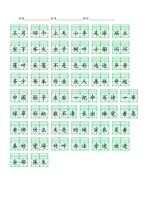 一年级上册易读错词注音(1-8)-复制