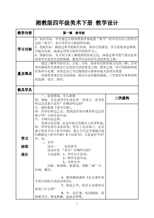 湘教版四年级美术下册 (全册)教学设计