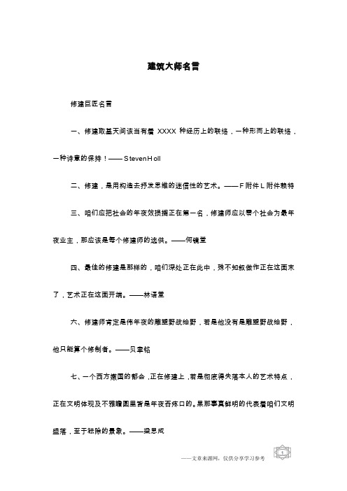 建筑大师名言