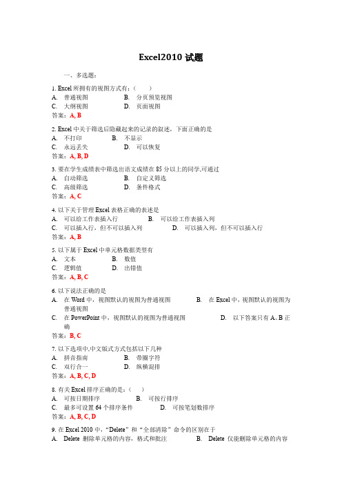 (完整word版)Excel2010试题
