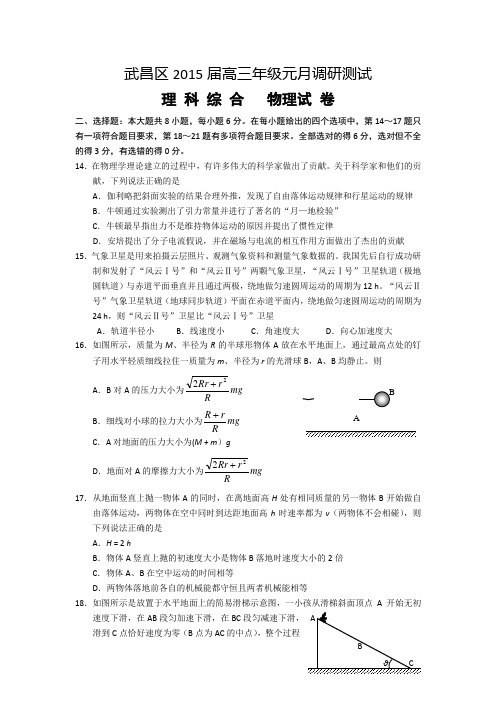 湖北省武昌区2015届高三年级元月调研测试物理试题