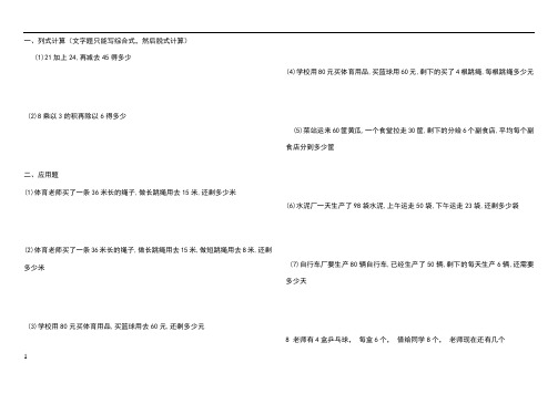 二年级数学混合运算应用题大全