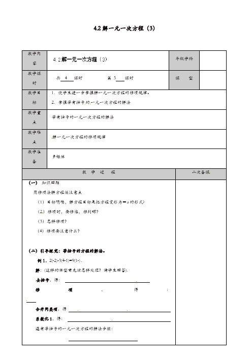 【精品】苏科初中数学七年级上册《4.2 解一元一次方程》教案 (1)【精品】