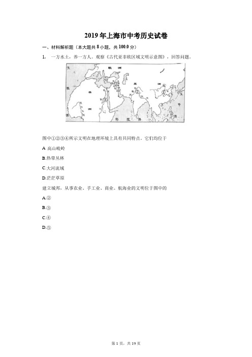 2019年上海市中考历史试卷(附答案详解)