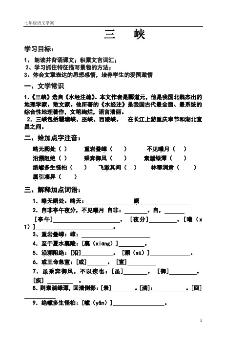 《三峡》学案