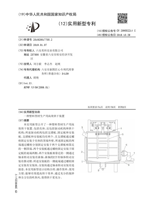 【CN209552214U】一种塑料型材生产用高效烘干装置【专利】