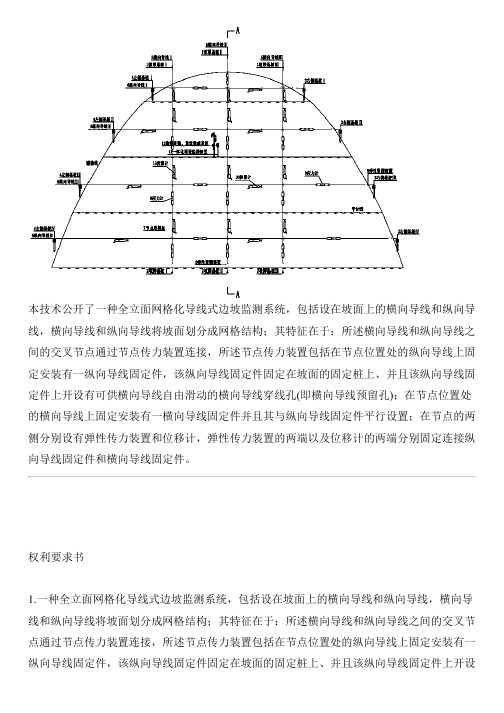 全立面网格化导线式边坡监测系统及监测方法与制作流程