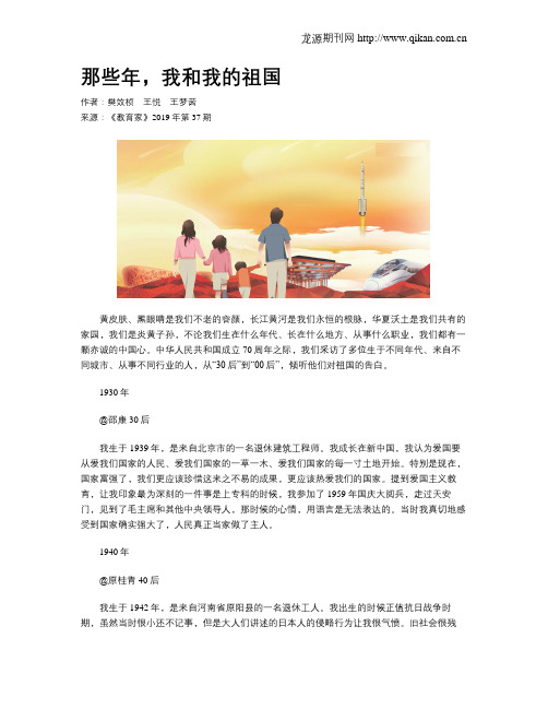 那些年,我和我的祖国