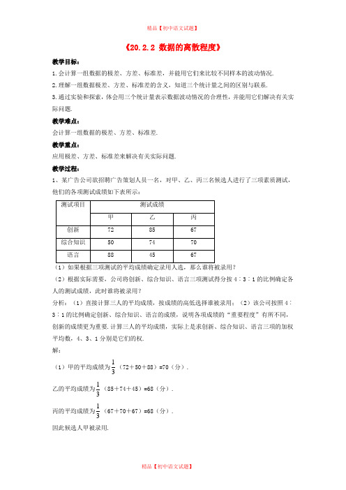 【最新沪科版精选】沪科初中数学八下《20.2.2 数据的离散程度》教案 (3).doc