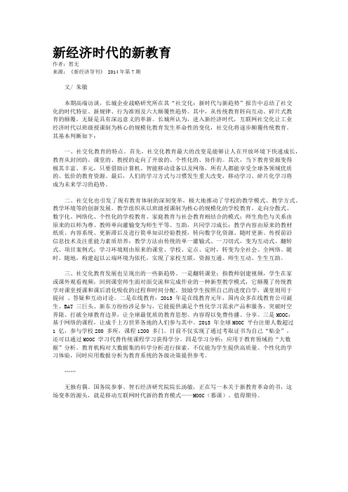 新经济时代的新教育