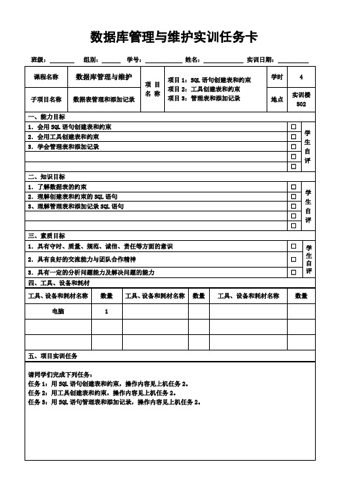 任务书4-管理数据表和添加记录