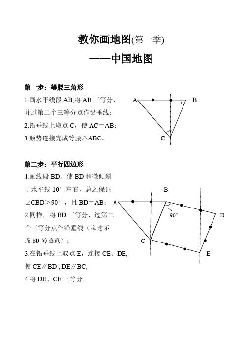 教你画好中国地图