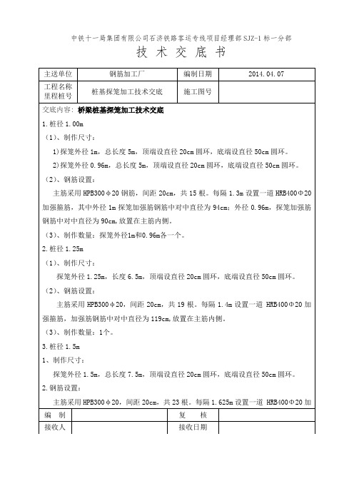 桩基探笼加工技术交底