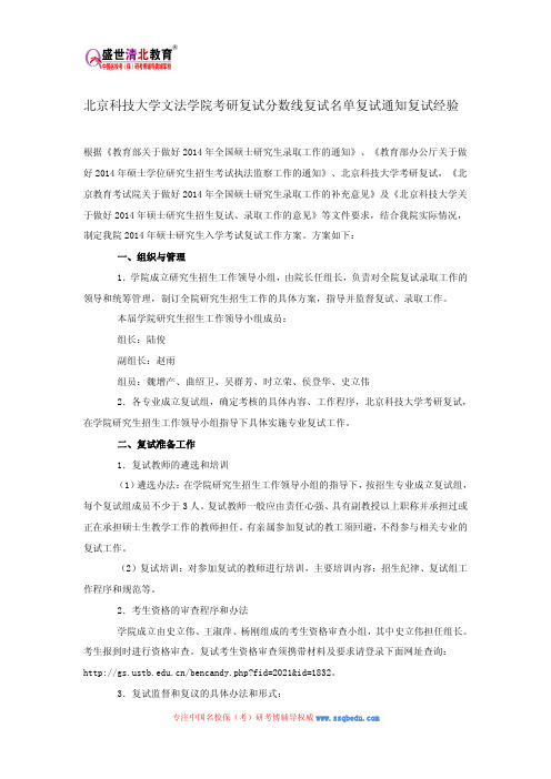 北京科技大学文法学院考研复试分数线复试名单复试通知复试经验