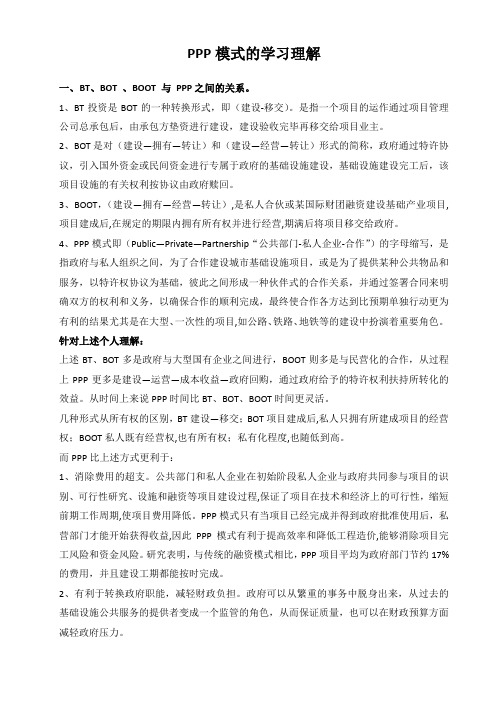 PPP及相关知识理解