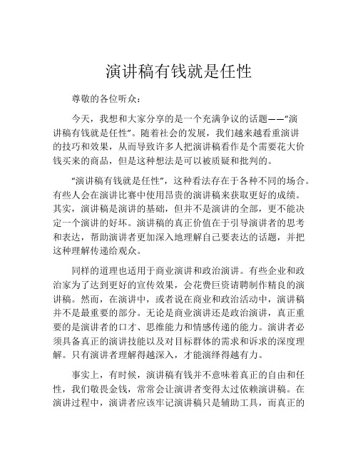 演讲稿有钱就是任性