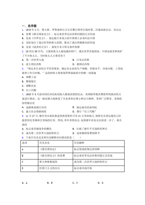 【易错题】中考九年级历史下第四单元经济危机和第二次世界大战试卷(附答案)(1)