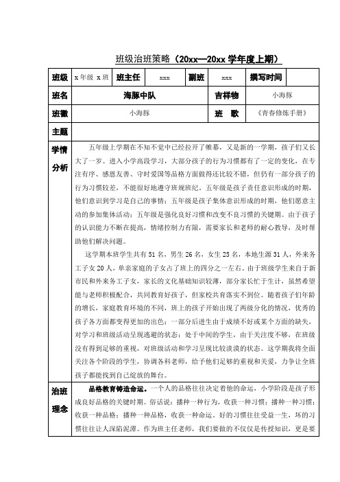 小学班主任    治班策略