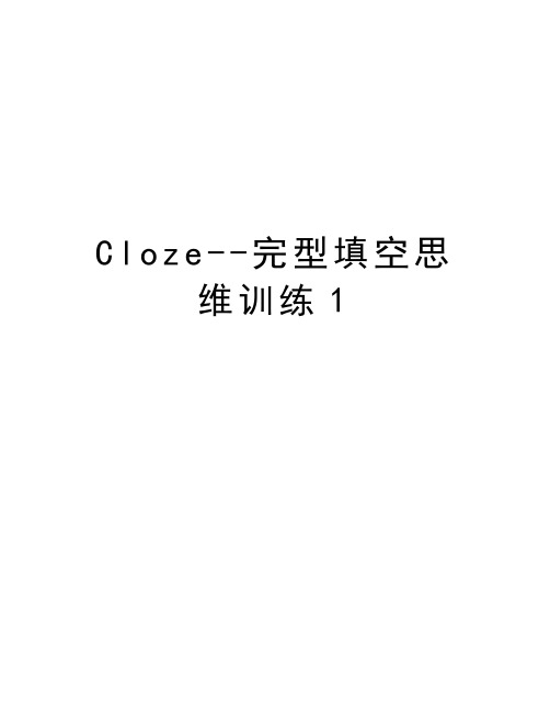 Cloze--完型填空思维训练1上课讲义