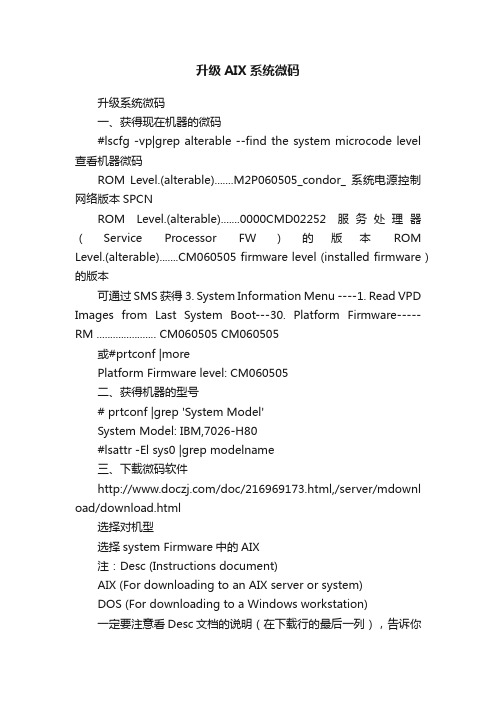 升级AIX系统微码