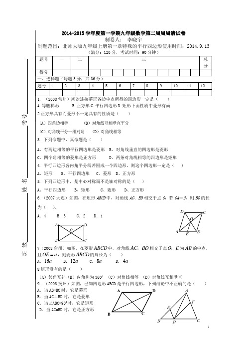 2014-15第一学期九年级第二周周周清数学检测试卷