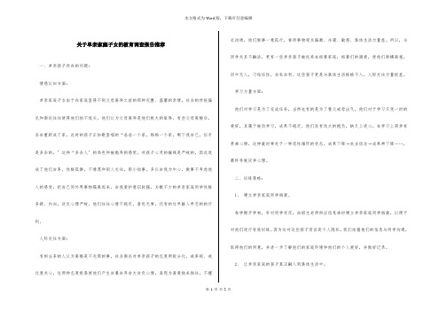 关于单亲家庭子女的教育调查报告推荐