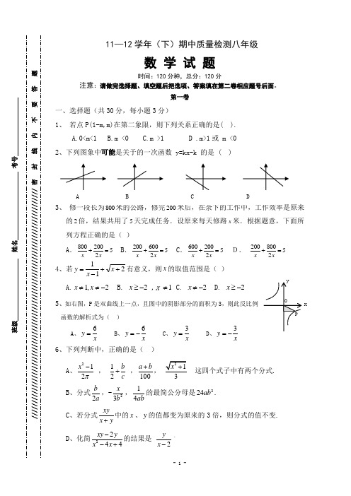 初二数学期中试题(内容：分式、函数及其图象)