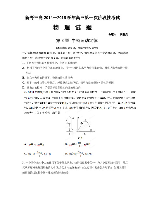 河南省新野三高高三8月第一次阶段性考试物理试题