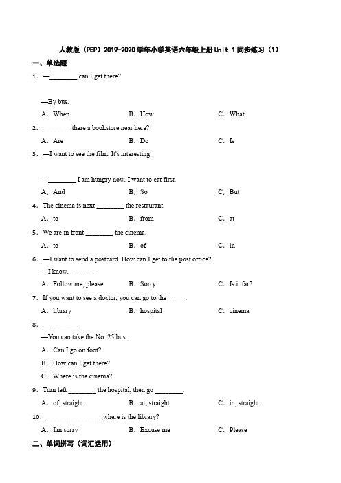 人教版(PEP)小学英语六年级上册Unit 1同步练习