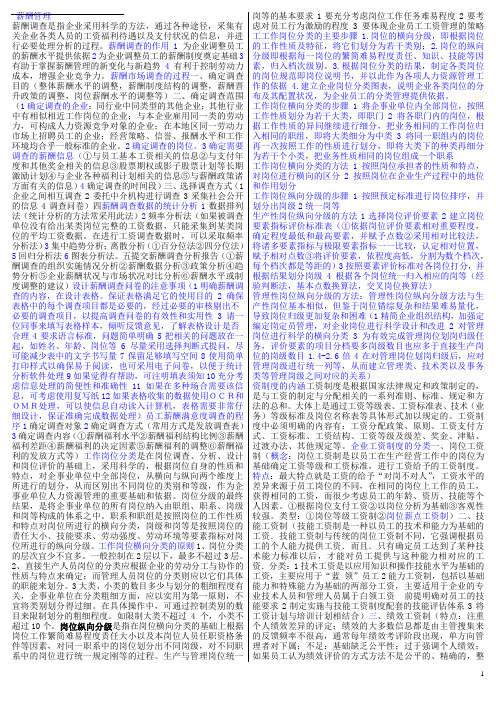 人力资源教程第五章