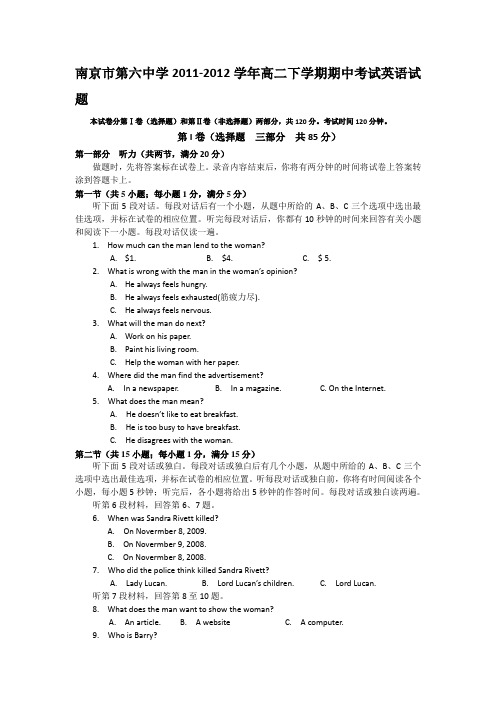 江苏省南京市第六中学2011-2012学年高二下学期期中考试英语试题