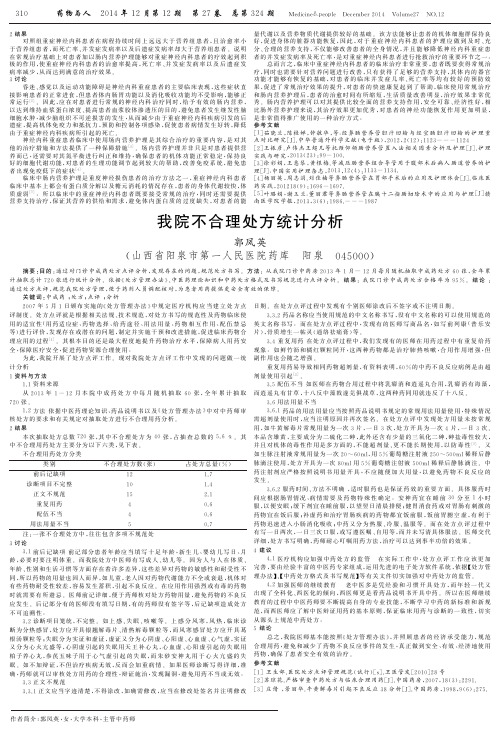 我院不合理处方统计分析