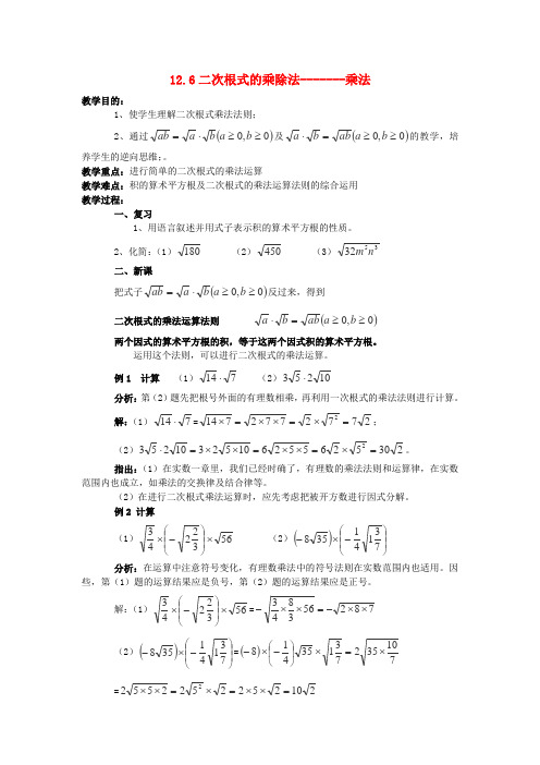 数学北京课改版《二次根式的乘除法》教案(八年级上)