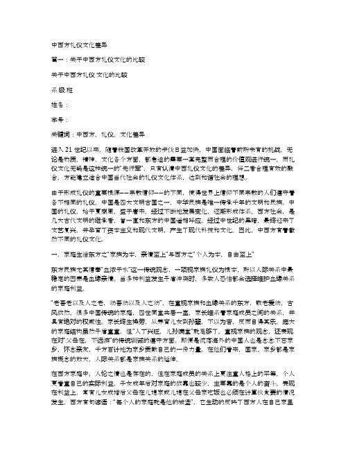 中西方礼仪文化差异