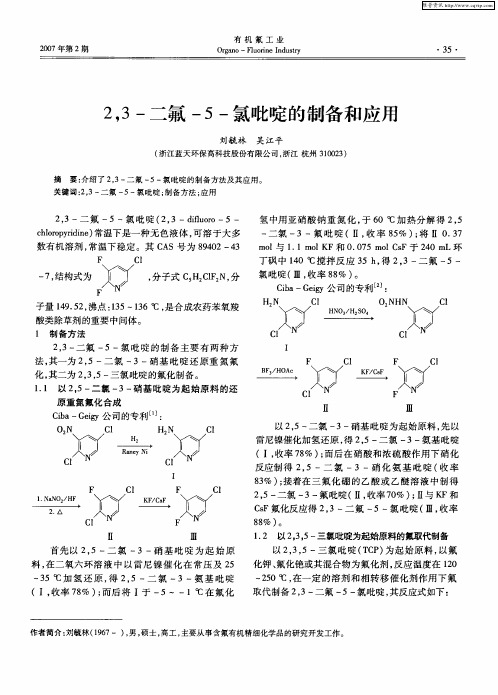 2,3-二氟-5-氯吡啶的制备和应用