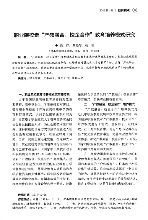 职业院校走“产教融合,校企合作”教育培养模式研究