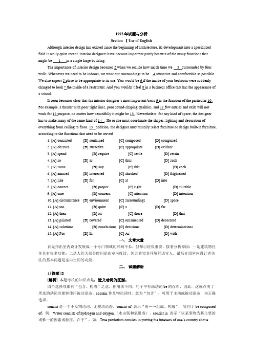 1993年全国硕士研究生入学统一考试英语试题