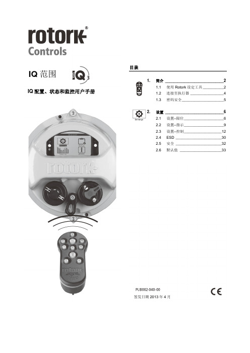 Rotork电动执行机构调试手册